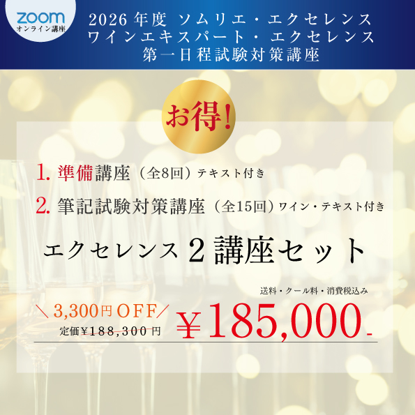2026年度エクセレンス２講座セット