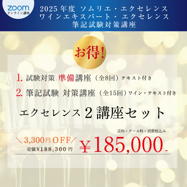 エクセレンス２講座セット