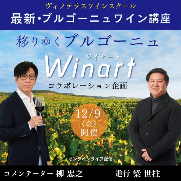 【12月9日（金）開催】最新・ブルゴーニュワイン講座　雑誌なし