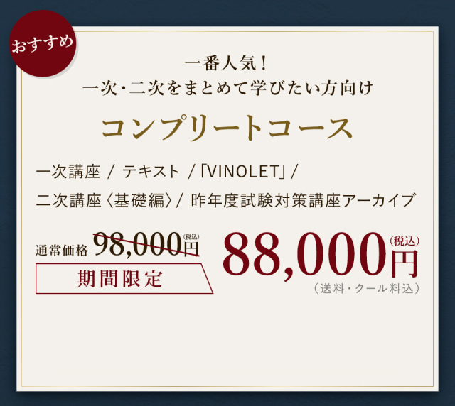 ソムリエ♡二次試験対策♡ハードリカー42種！ 2025年度 ソムリエ・ ワインエキスパート二次試験対策 リキュール