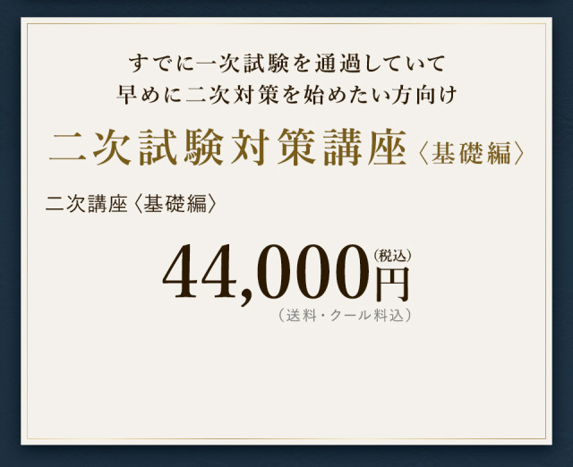 【2026年度】二次試験対策講座（基礎編）