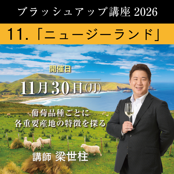 【11/30（月）開催】 ブラッシュアップ講座 2026 ニュージーランド