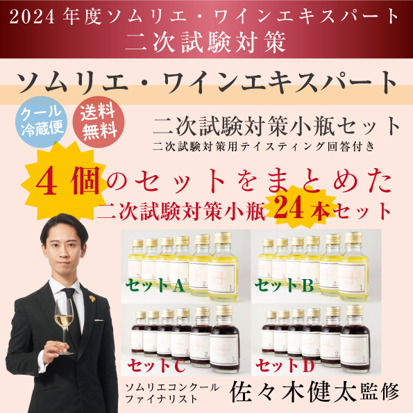 時短式記憶術】ソムリエ・ワインエキスパート一次試験対策講座 CD あえ