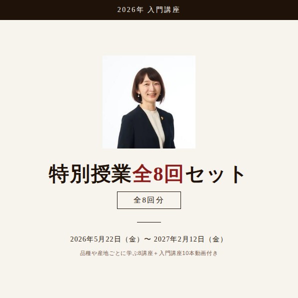 2026年入門講座【特別授業全8回セット】（入門講座10本動画含）