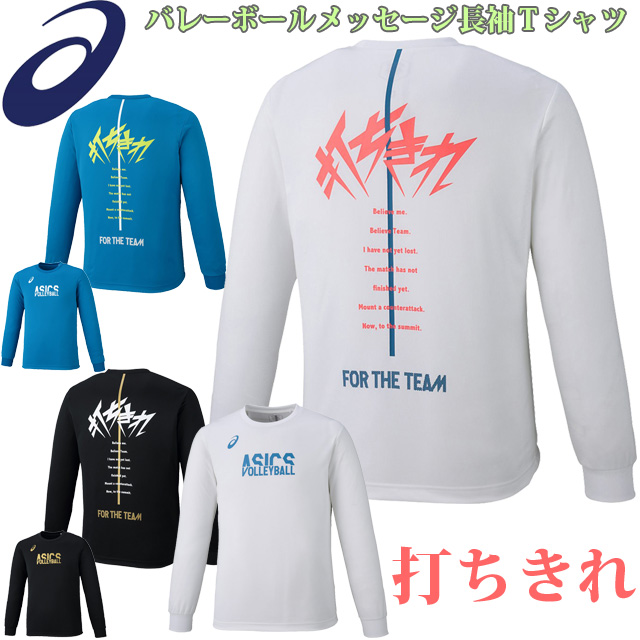 【1枚までメール便OK】アシックス(asics) バレーボール 長袖 練習着 ベーシック/ロングスリーブトップ 打ちきれ [2053A005-B] ロングスリーブシャツ 新作 即納