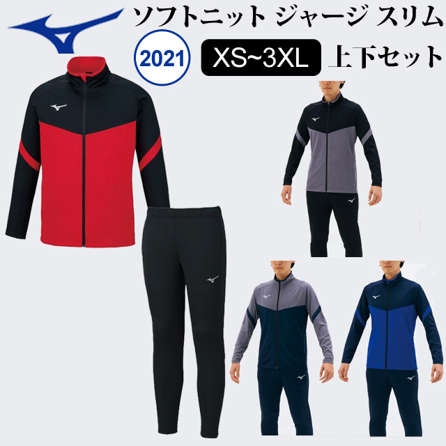 【送料無料】ミズノ(MIZUNO) 32MC1150と32MD1160のセット ソフトニットジャケットとパンツのセット ジャージ上下組み スリムフィットタイプ [32MC1150SET] 長袖 長ズボン バレーボール ユニセックス(男女兼用)(沖縄・離島は別途送料870円)