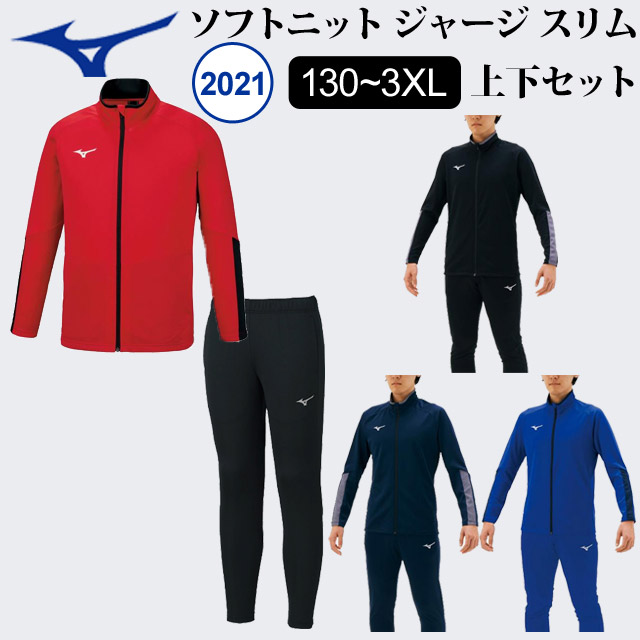 【送料無料】ミズノ(MIZUNO) 32MC1160と32MD1160のセット ソフトニットジャケットとパンツのセット ジャージ上下組み スリムフィットタイプ [32MC1160SET] 長袖 長ズボン バレーボール ユニセックス(男女兼用)(沖縄・離島は別途送料870円)