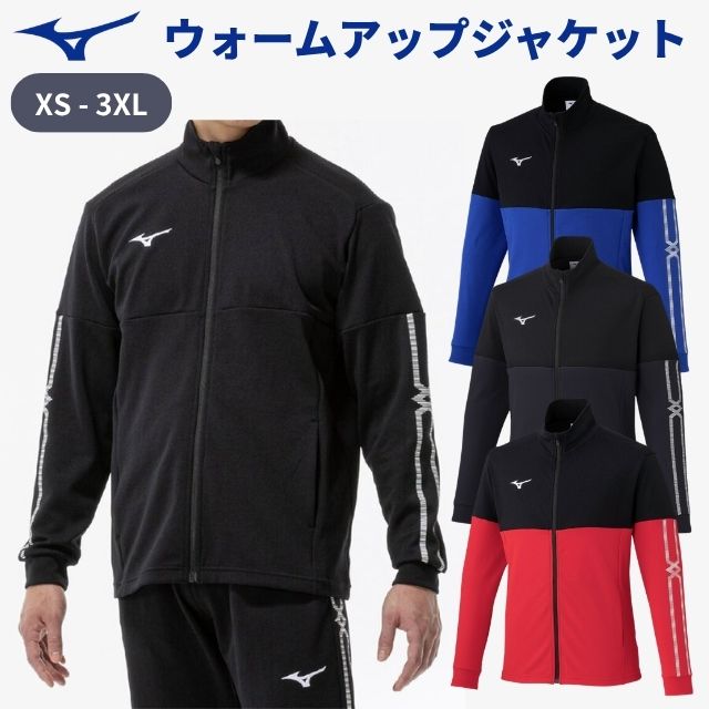 ミズノ(MIZUNO) MCライン ウォームアップジャケット（ジャージ素材） [32MCD110] ユニセックス 男女兼用