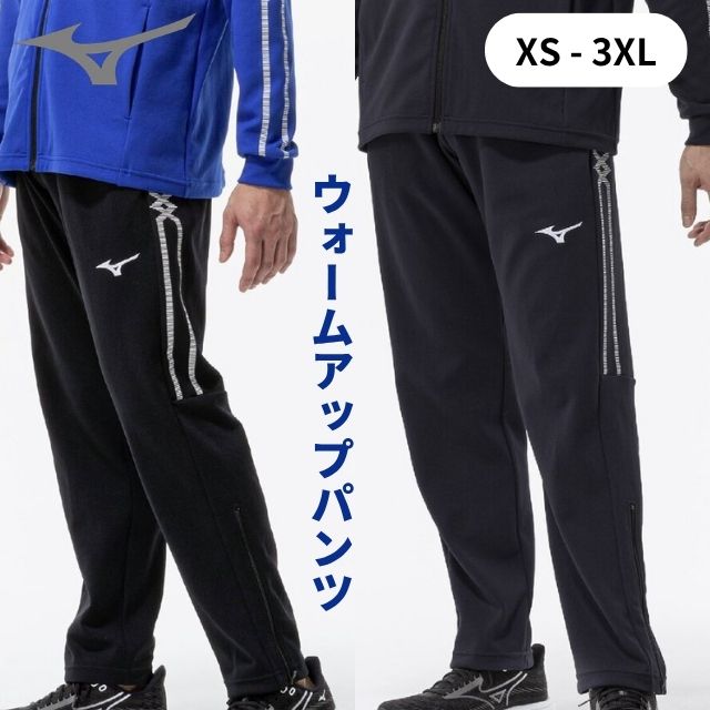 ミズノ(MIZUNO) ウォームアップパンツ（ジャージ素材） [32MDD110] ユニセックス 男女兼用