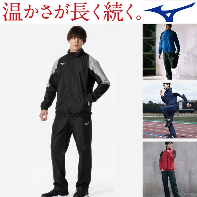 【送料無料】ミズノ(MIZUNO) 裏起毛 ブレスサーモウインドブレーカーウォーマージャケットとパンツの上下セット(裏付き) 32MEA655 32MFA655 防寒