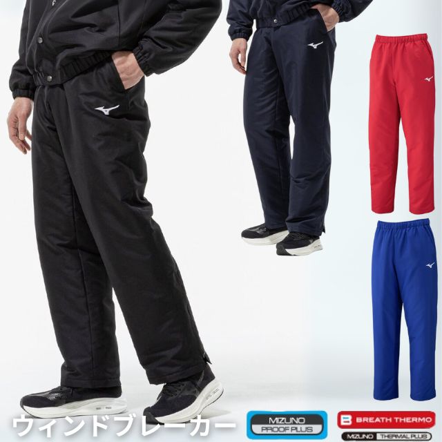 ミズノ(mizuno) ブレスサーモ中綿ウォーマーパンツ [32MFC551] ユニセックス