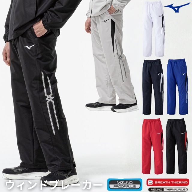 【2025新作】ミズノ(mizuno) ブレスサーモウォーマーパンツ [32MFC635] ユニセックス