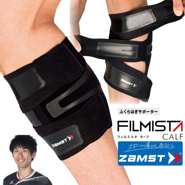 【1個までメール便OK】ザムスト(ZAMST) FILMISTA CALF(ふくらはぎ用サポーター 左右兼用)[37790] メール便送付の場合は箱が付きません