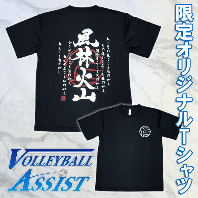 【1枚までメール便OK】オリジナルTシャツ！バレーボール練習着 風林火山Tシャツ [A1-BLK] 戦国武将 武田信玄 男女兼用 ユニセックス