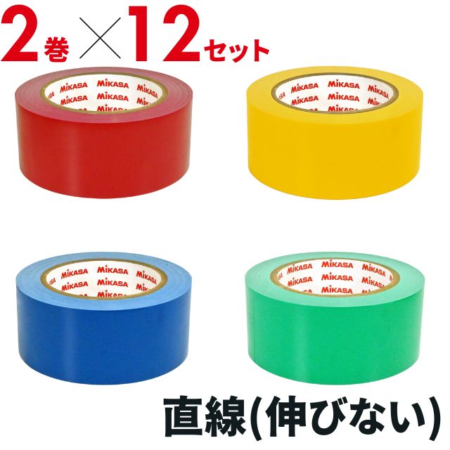 【送料無料】ミカサ(mikasa) ラインテープ 伸びないタイプ 5cm幅×2巻入×6セット [AC-LTPE5050-12SET] 旧品番 PP-500 後継モデル 50mm 赤 青【2026リニューアル】
