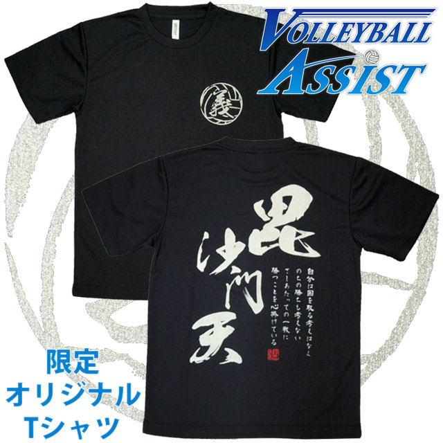 【1枚までメール便OK】オリジナルTシャツ！バレーボール練習着 上杉謙信 文字入りTシャツ 半袖 メッセージ 戦国武将 毘沙門天 [ASU1507] 男女兼用 ユニセックス
