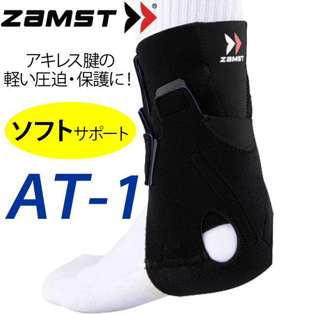 ザムスト(ZAMST) 足首サポーター(1個入り)【腱とかかとを安定させ、アキレス腱をサポート!】AT-1