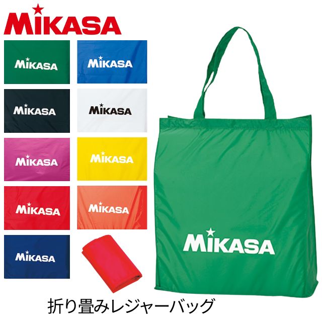 【2個までメール便OK】ミカサ(MIKASA) レジャーバッグ [BA-21] ミカサバッグ ミカサバック ミカサかばん ミカサ鞄【即日発送】