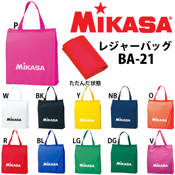 【2個までメール便OK】ミカサ(MIKASA) レジャーバッグ [BA-21] ミカサバッグ ミカサバック ミカサかばん ミカサ鞄【即日発送】