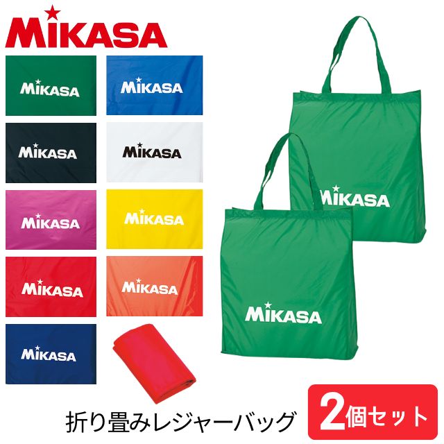 【1セットまでメール便OK】ミカサ(MIKASA) レジャーバッグ [BA21] ミカサバッグ エコバッグ【2個セット】