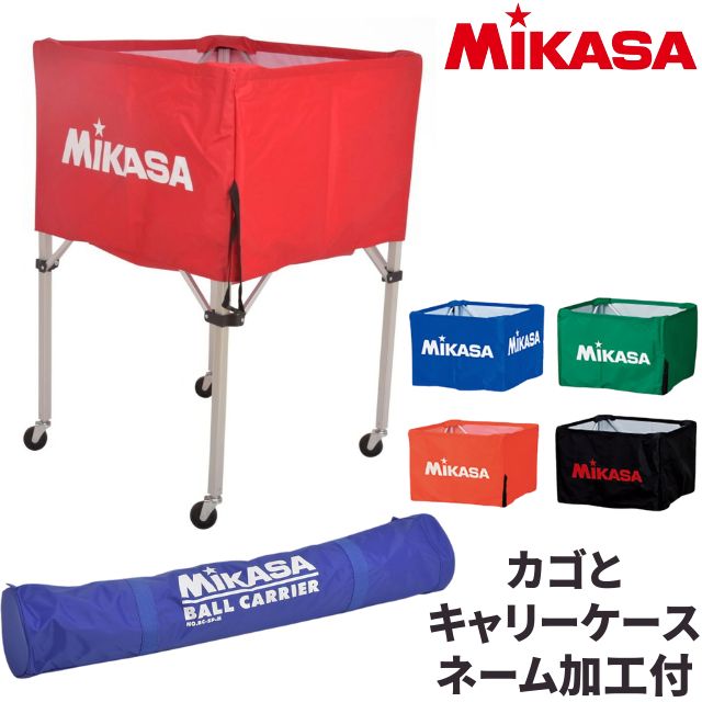 【予約商品／9月下旬お届け予定】【送料無料】ミカサ(MIKASA) 折りたたみ式ボールカゴ 高さ103cm フレーム・幕体・キャリーケース3点セット(ネーム入り) [BC-SP-H-NAME2] 屋内用 箱型 背高タイプ BCF-SP-H/BCM-SP-H・S/BCC-SP-H【メーカー直送】