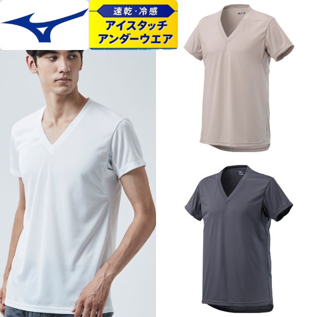 【1枚までメール便OK】ミズノ(mizuno) インナーシャツ アイスタッチクイックドライアンダーVネック半袖(メンズ) [M-SHIRT-01] C2JAA103【即日出荷】