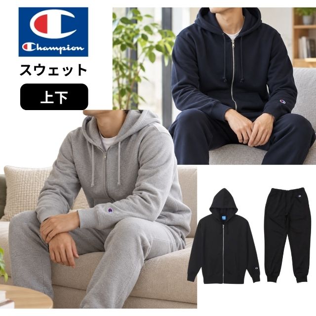 【送料無料】チャンピオン(Champion) スウェット上下セット[C3XS160-C3XS253] フルジップパーカー