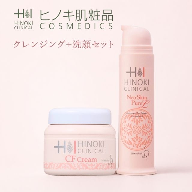 【即日発送】ヒノキ肌粧品(HINOKI) 化粧品 クレンジング＋洗顔セット [CF-NSP-SET] ヒノキチオール配合 医薬部外品