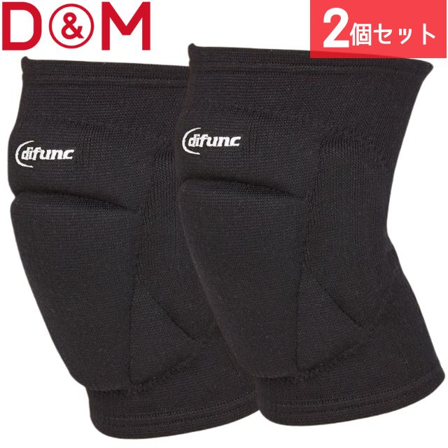 【1セットまでメール便OK】D&M バレーボール difunc ディファンク セパレートワイド ニーパッド 膝サポーター 10mm厚パッド(2個セット) [D-838-2SET] ニーサポーター 左右兼用【即日発送】
