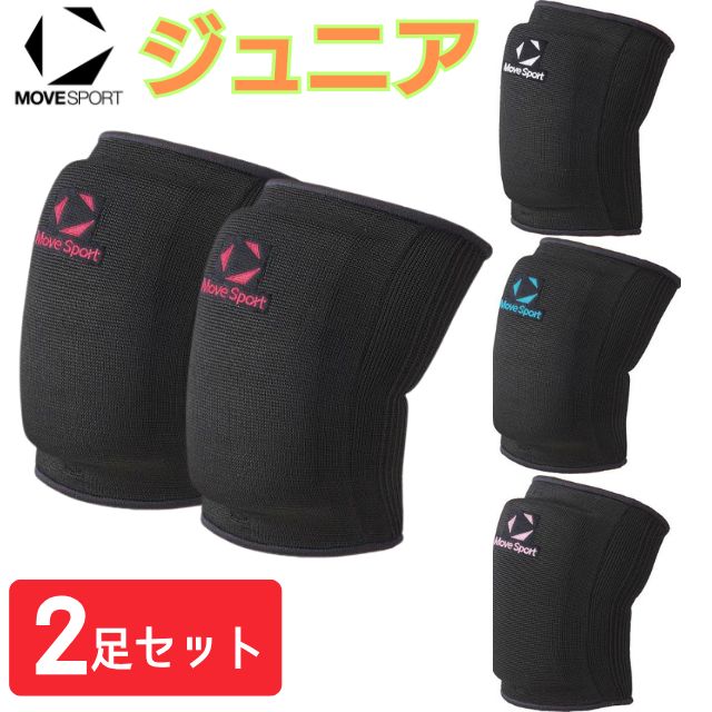 【1点までメール便OK】デサント(DESCENTE) ムーブスポーツ(MOVE SPORTS) バレーボールひざサポーターパッド付(ユニセックス) SV6SAZ12J [D-J-KNEE-SUPPORTER01] 旧品番 DVB-8704JC 後継モデル【左右2個入り】
