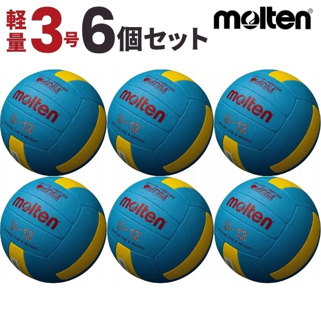 【送料無料】モルテン(molten) ドッジボール5000 軽量3号球 [D3C5000L-6] 6個セット 小学生 検定球