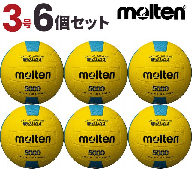 【送料無料】モルテン ドッジボール5000 3号球 シニア O-13 検定球 イエロー×シアン 6個セット D3C5000YC