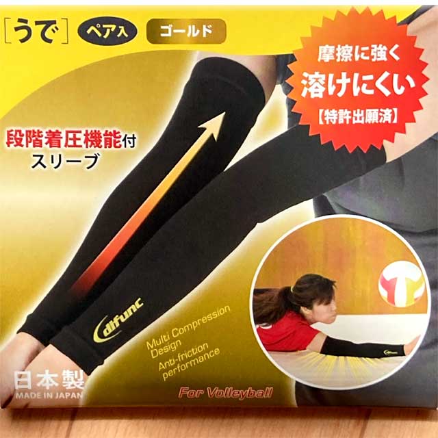 【1セットまでメール便OK】D&M(ディーアンドエム) バレーボール用アームスリーブ [D7000-9038] 1ペア(2枚入り) ブラック×ゴールド アームカバー アームウォーマー サポーター アームウェア 男性用 メンズ レディース【即日発送】