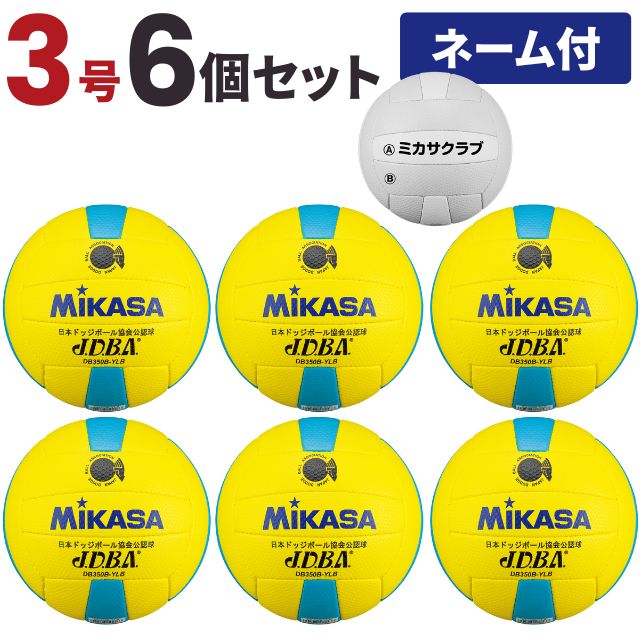 【送料無料】ミカサ(MIKASA) ドッジボール 検定球3号 [DB350B-YLB-6-N] 6個セット(チーム名あり) シニア(O-13) 公認球