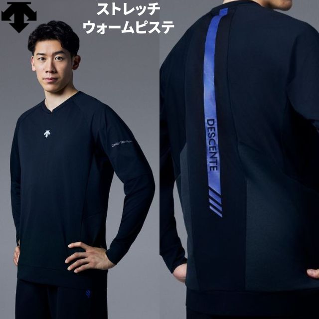 【即日出荷】デサント(DESCENTE) バレーボール長袖ストレッチウォームピステ(ユニセックス) [DV4FWB03U]