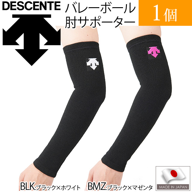 【2個までメール便OK】デサント(DESCENTE) バレーボール肘サポーター エルボーサポーター [DVB8712B] 1個入り