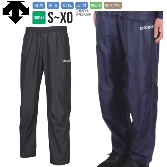 【2025新作】デサント(DESCENTE) ウィンドブレーカーパンツ [DZ4FPZR1UB] ウインドブレーカー【裏起毛】