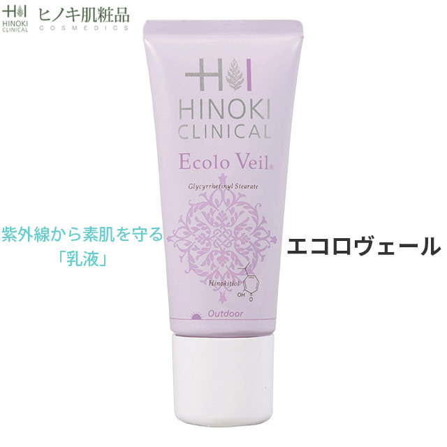 【即日発送】ヒノキ肌粧品(HINOKI) 薬用日焼け止めミルキーエッセンス エコロヴェール [EV] 35mL ヒノキ新薬 ヒノキチオール配合