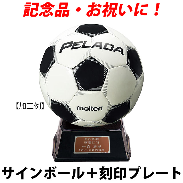 【名入れ】モルテン(molten) サッカーサインボール＋プレート [F2L500-KOKUIN] 寄せ書き 記念品