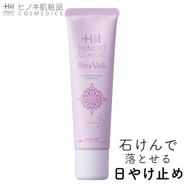 【即日発送】ヒノキ肌粧品(HINOKI) 日焼け止めクリーム シュトラヴェール 55g