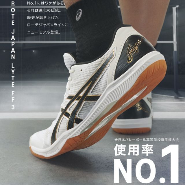 送料無料】アシックス(asics) バレーボールシューズ ローテジャパン