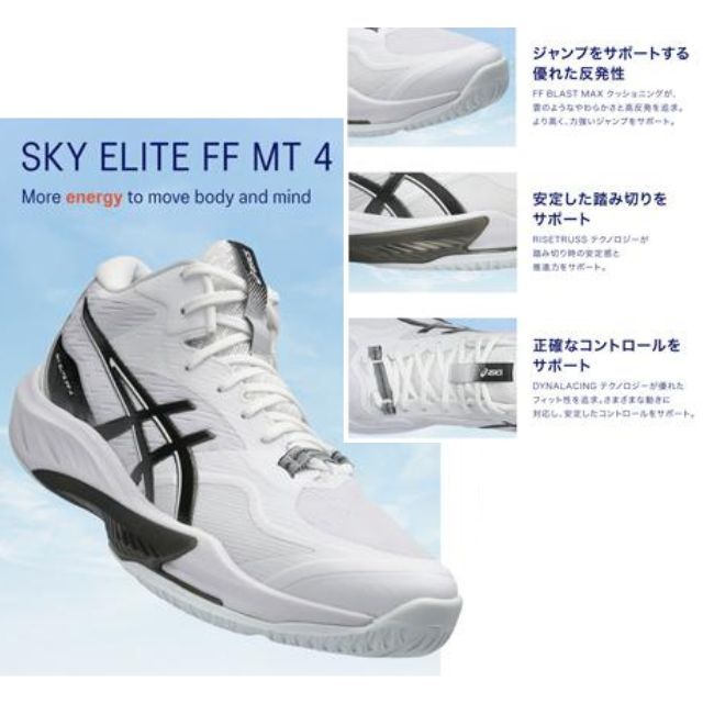 送料無料】アシックス(asics) バレーボールシューズ スカイエリートFF