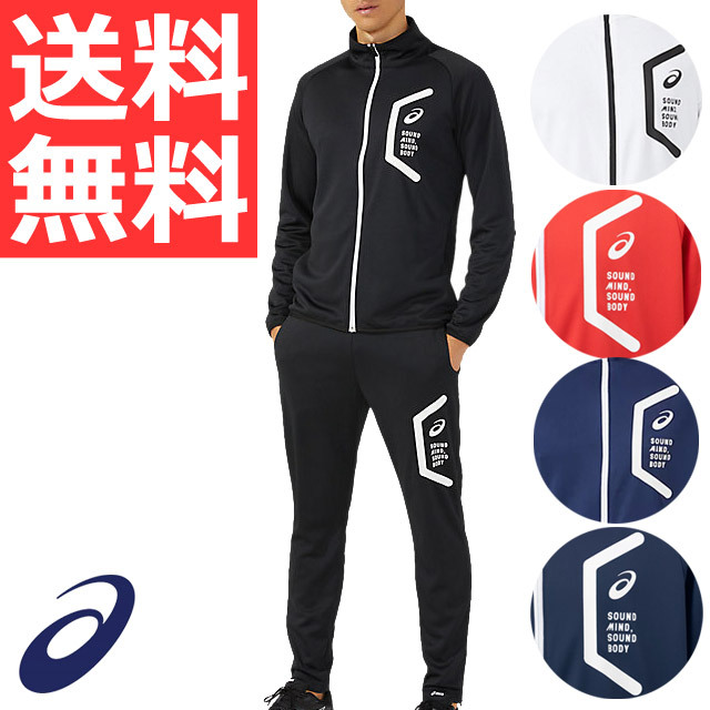 アシックス セットアップ ジャージ