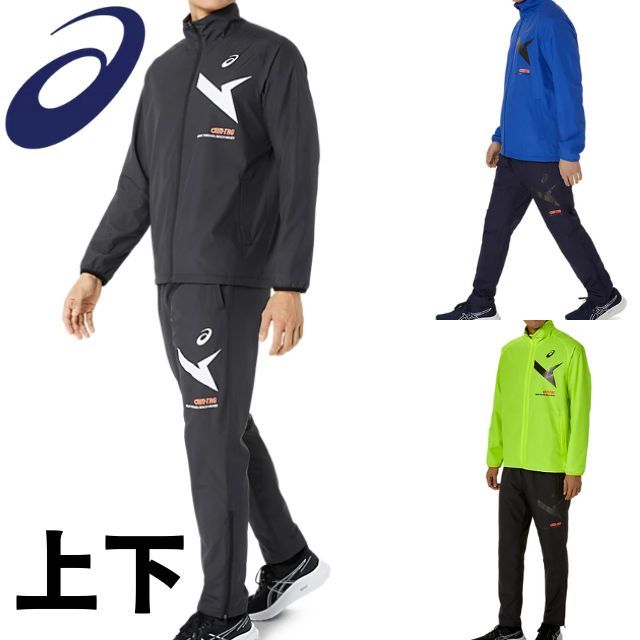 【送料無料】アシックス(ASICS) AIM-TRG裏トリコットウィンドブレーカージャケットとパンツの上下セット(ユニセックス) [2031E730-2031E731] 2024新作