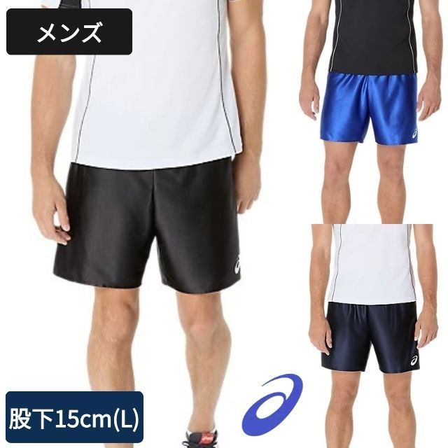 【1枚までメール便OK】アシックス(asics) バレーボールパンツ ゲームプラパン15 [2053A204] ゲームパンツ プラクティスパンツ ハーフパンツ 短パン 股下約15cm メンズ