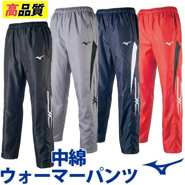 ミズノ(mizuno) ウインドブレーカー 中綿ウォーマーパンツ(ユニセックス) [32JF7553] 服 下