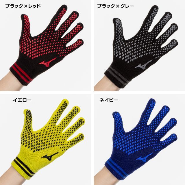 2組までメール便OK】ミズノ(mizuno) 手袋 ニットのびのびグローブ