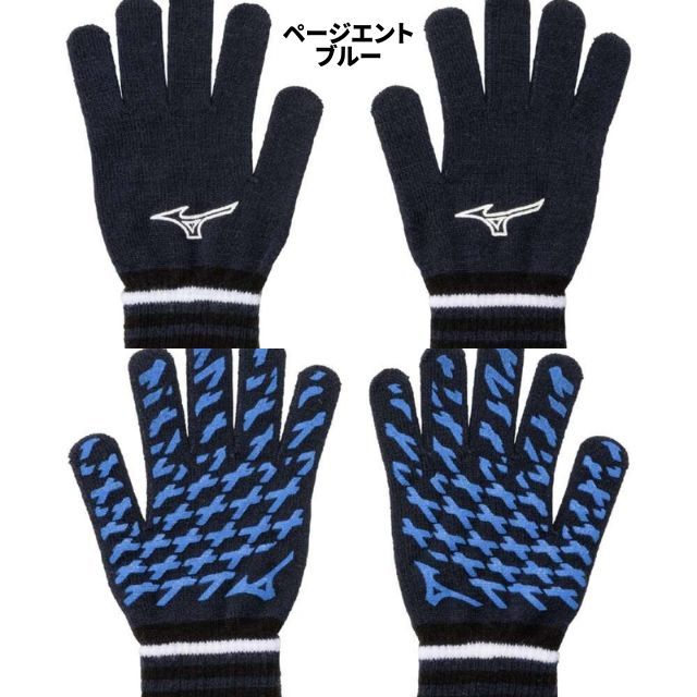 2組までメール便OK】ミズノ(mizuno) 手袋 ニットのびのびグローブ