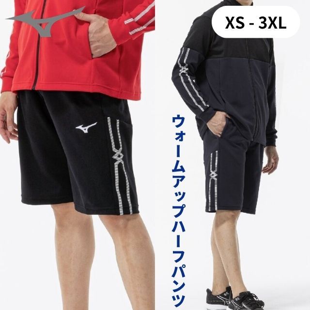 ミズノ(MIZUNO) ウォームアップハーフパンツ [32MDD111] ユニセックス 男女兼用