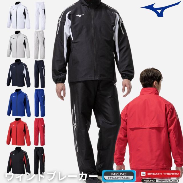 みこ 専用 上M下S 送料無料】ミズノ(mizuno) ブレスサーモウォーマージャケットとパンツ